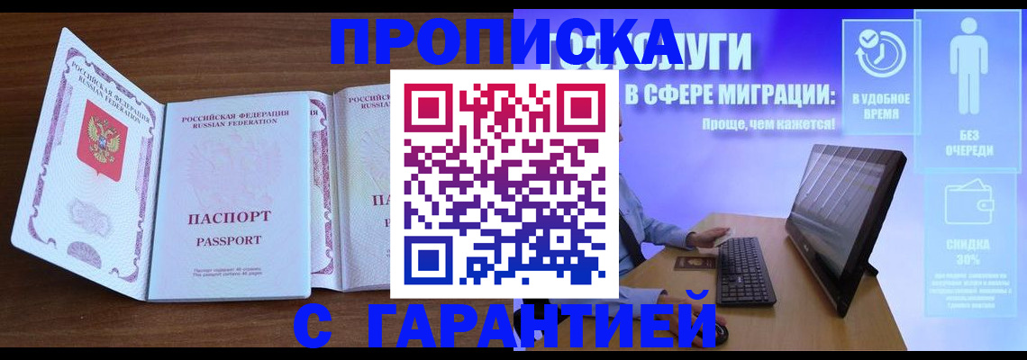 временная регистрация купить в Лакинске