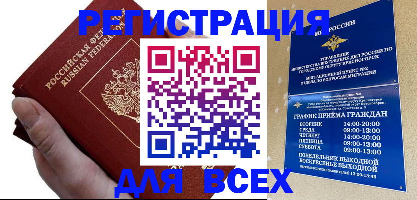 временная регистрация законно в Лакинске