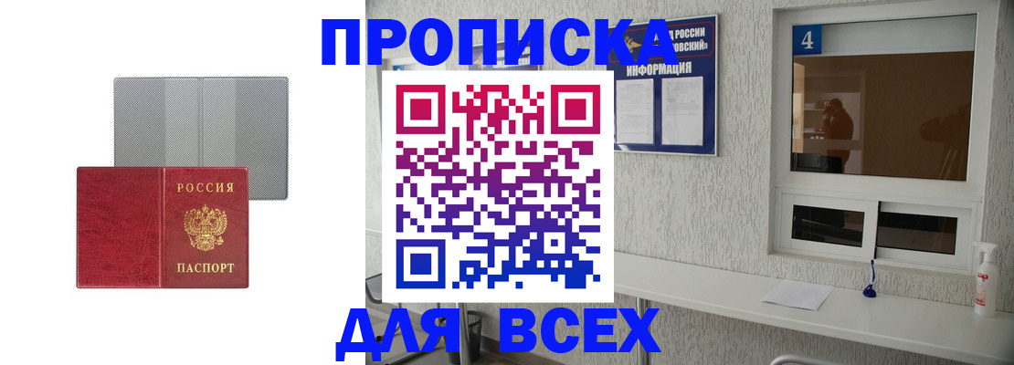 временная прописка в Лакинске