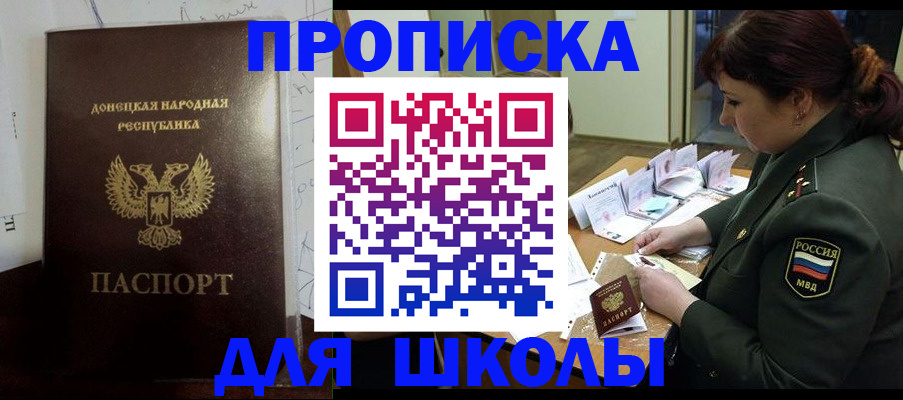 временная регистрация для школы в Лакинске